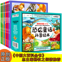 小笨熊四格漫画恐龙童话科普百科（8册）漫画绘本 3-6岁（小笨熊让孩子爱上阅读）
