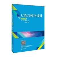 C语言程序设计