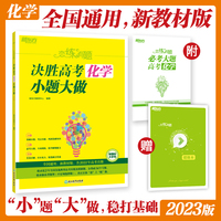 新东方 恋练有题 决胜高考化学 小题大做