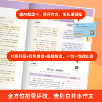 小学同步作文 六年级下册 同步作文 作文素材同步训练辅导 2023版教材帮系列 天星教育