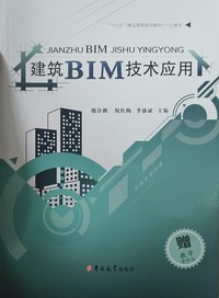 建筑BIM技术应用