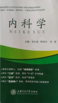 内科学