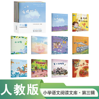 小学语文阅读文库  第三辑
