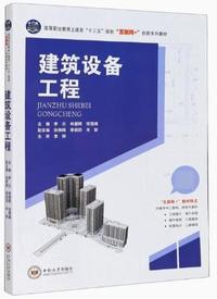 建筑设备工程