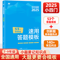2025初中地理速用答题模板 七八九年级中考总复习秒记小四门一本通必背知识点人教版一本全万能答题模板