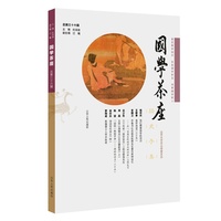 国学茶座（第36辑）