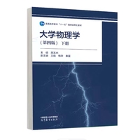 大学物理学(第四版)下册