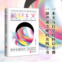 脑洞主义 青年失落时代 脑洞大开，想象无界