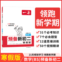 2025一本预备新初二数学北师版寒假初中八年级数学下册阅读方法技巧初中数学基础知识盘点数学自测练习题初中教辅书 开心教育
