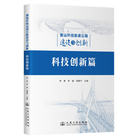 潮汕环线高速公路建设与创新：科技创新篇