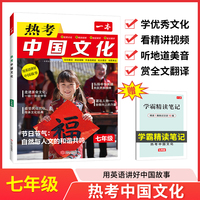 2025一本初中英语热考中国文化7年级英语时文阅读初中英语完形填空阅读理解短文填空书面表达七年级英语阅读组合训练专项训练 开心教育