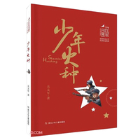 少年火种 红星闪耀品读红色文学传承红色基因少年成长系列 中小学生经典课外阅读儿童文学书目