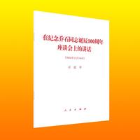 在纪念乔石同志诞辰100周年座谈会上的讲话