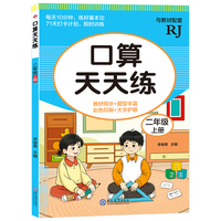 现代教育 口算天天练-二年级上册