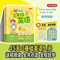 漫画预备三年级英语覆盖人教译林各版本一二三年级上下册新教材2025暑假幼小衔接英语零基础早入门启蒙扫码点读发声书同步练习