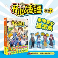 开心锤锤 动画版17