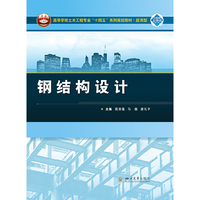 钢结构设计
