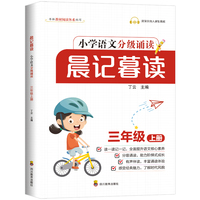 晨记暮读三年级上册