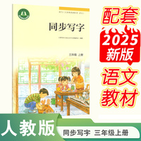 写字 铅笔字 二年级 上册 人民教育出版社