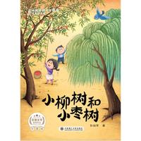 注音版中国百部文学获奖名家作品集-小柳树和小枣树