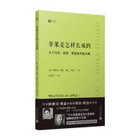 苹果是怎样长成的（经典写作课）（以色列国宝作家阿摩司·奥兹的写作课，写给全世界读者最后的信。）