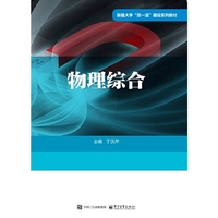 物理综合
