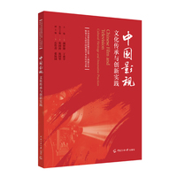 中国影视：文化传承与创新实践