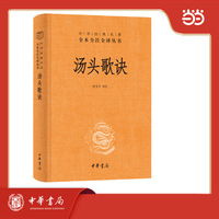 汤头歌诀   中华经典名著全本全注全译丛书