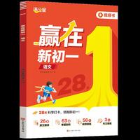 满分星-赢在新初一-语文