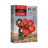 野兽 卡门莫拉作品集 一部历史惊悚小说一幅19世纪西班牙的社会病理学报告 当当自营正版书