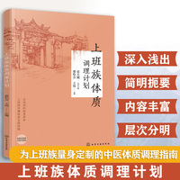 上班族体质调理计划