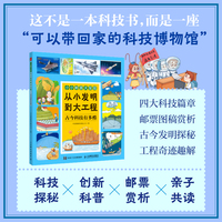 从小发明到大工程——古今科技有多酷