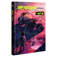 赛博朋克2077：一诺千金 官方漫画 简体中文版 超值精装版 随书附赠荒坂×夜之城快速公交收藏卡 游戏五周年纪念珠光卡x2