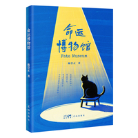 命运博物馆