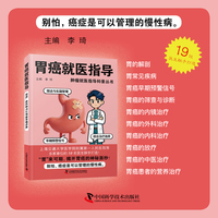 胃癌就医指导 肿瘤就医指导科普丛书
