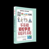漫画图解+视频：零基础轻松学透家庭养生基础