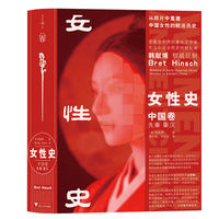 女性史. 中国卷. 先秦、秦汉（跳出父权叙事，看见中国古代女性的复杂与鲜活）