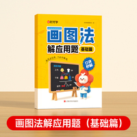 【时光学】画图法解应用题-基础篇 1-6年级小学数学通用举一反三口诀秒解应用题3步解题秘籍画图技巧解应用题