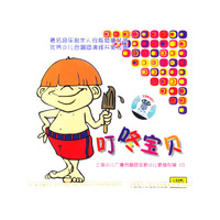 叮咚宝贝(1)(CD)