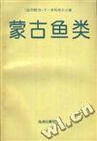 蒙古鱼类