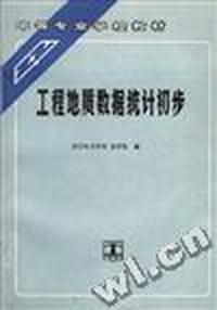 工程地质数据统计初步