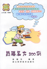 药膳名方200例