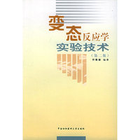 变态反应学实验技术（第二版）