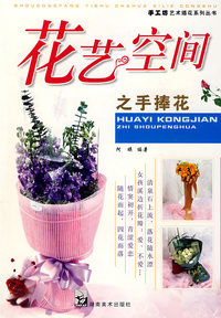 花艺空间之手捧花