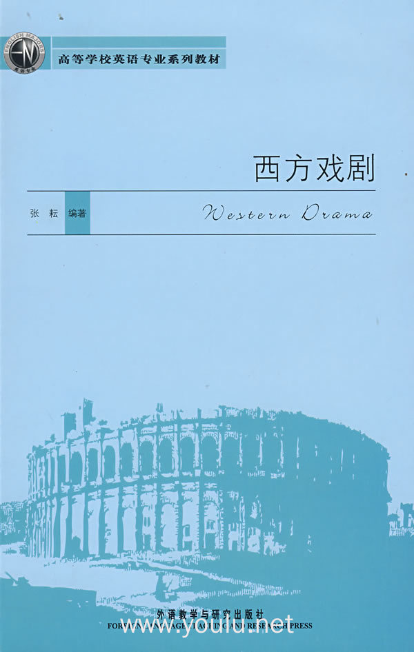 西方戏剧