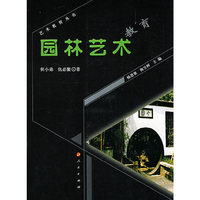 园林艺术教育