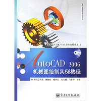 AutoCAD 2006机械图绘制实例教程（附光盘）