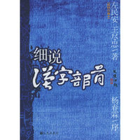 细说汉字部首(插图珍藏本)
