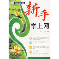 新手学上网(1CD)