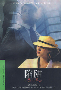 陷阱